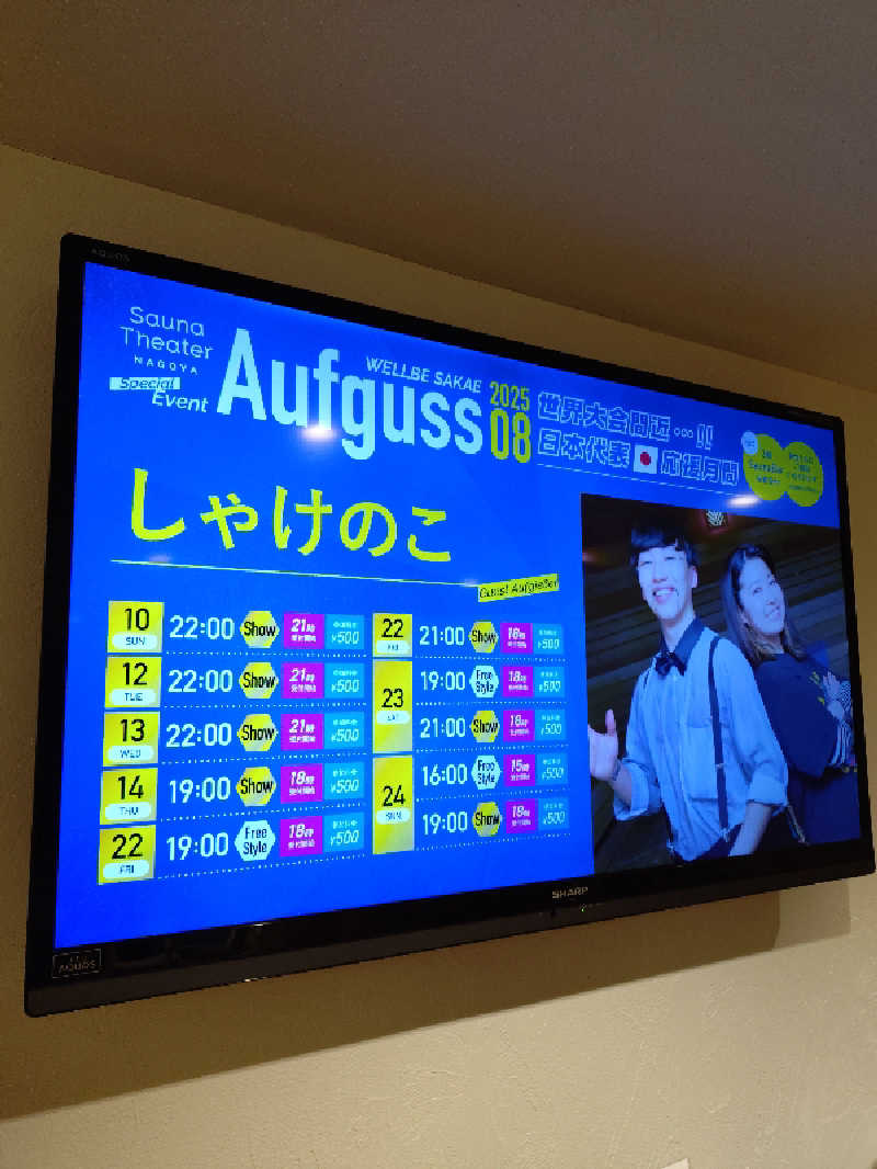 かずくんさんのウェルビー栄のサ活写真