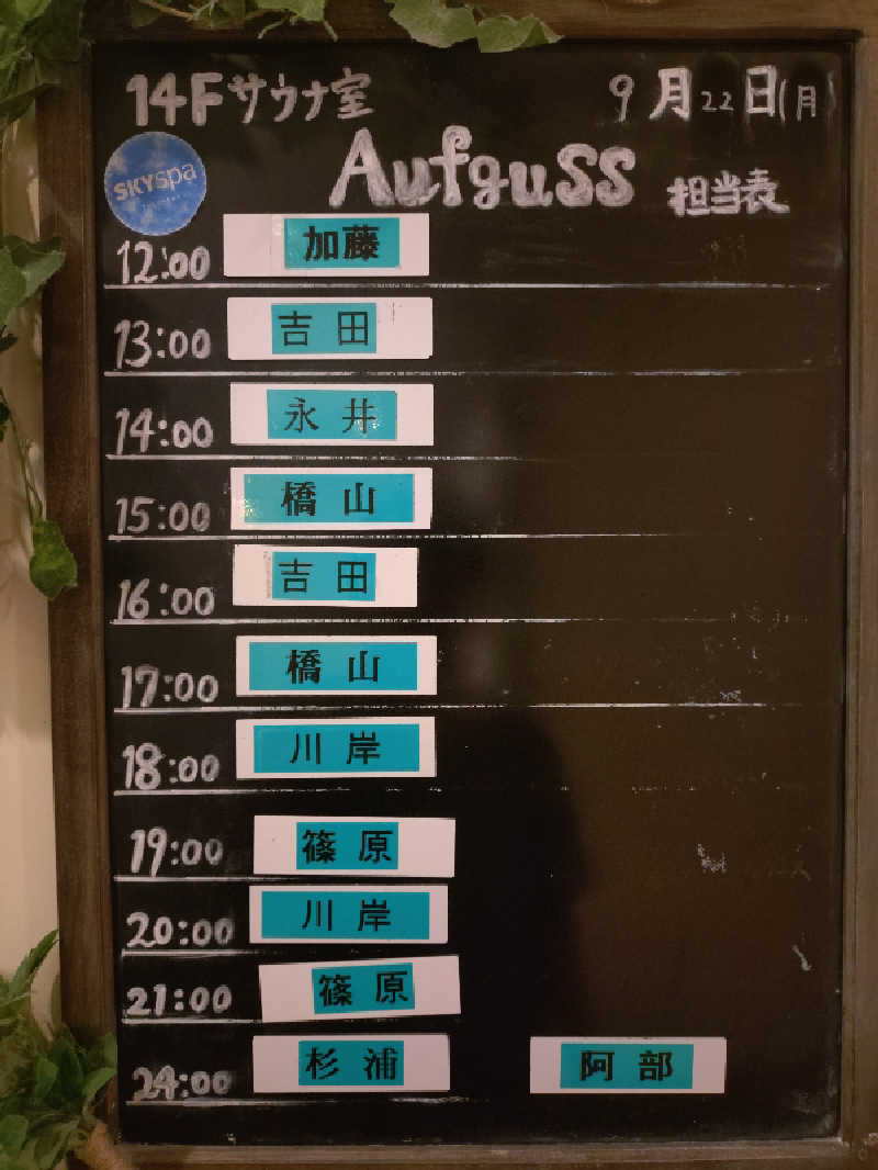 かずくんさんのスカイスパYOKOHAMAのサ活写真