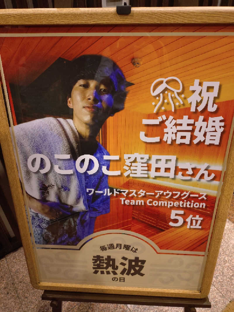 かずくんさんの3S HOTEL HIRATSUKAのサ活写真