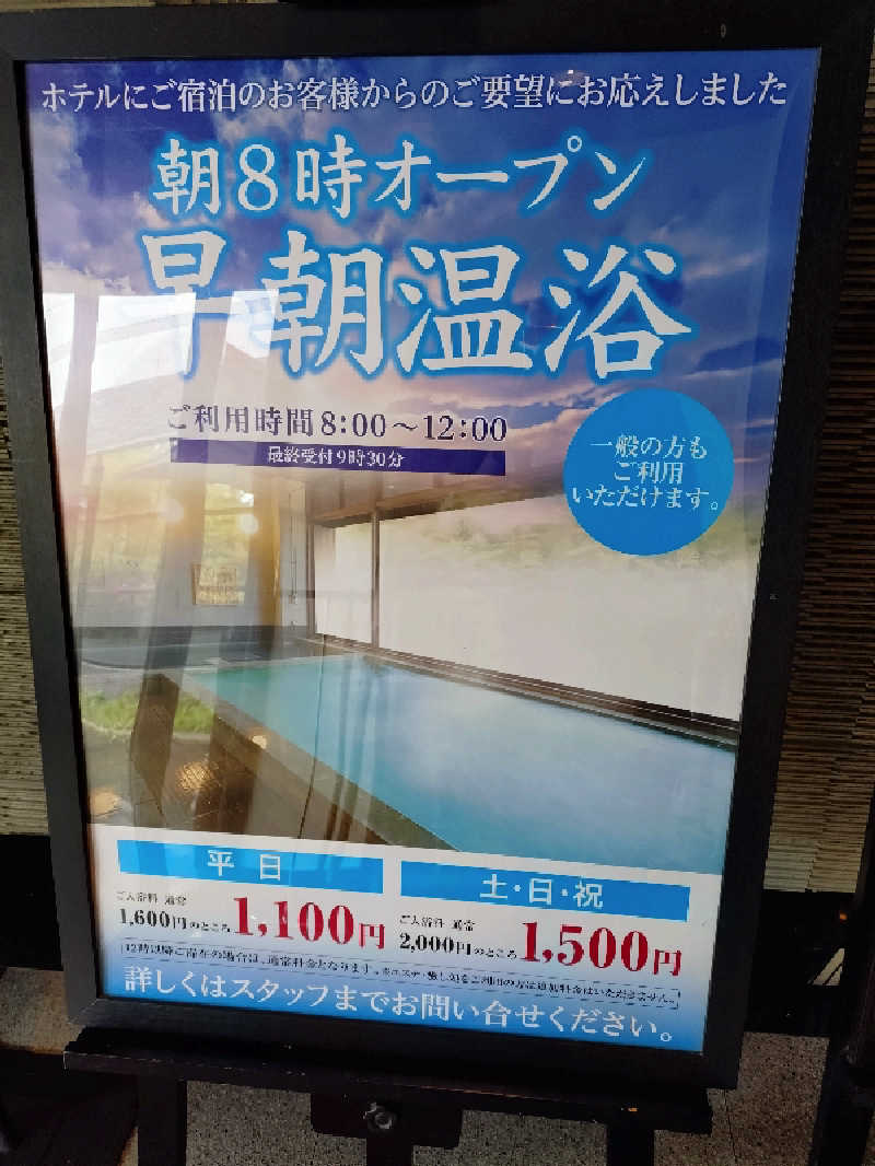 かずくんさんの河口湖 ホテル 桜庵のサ活写真