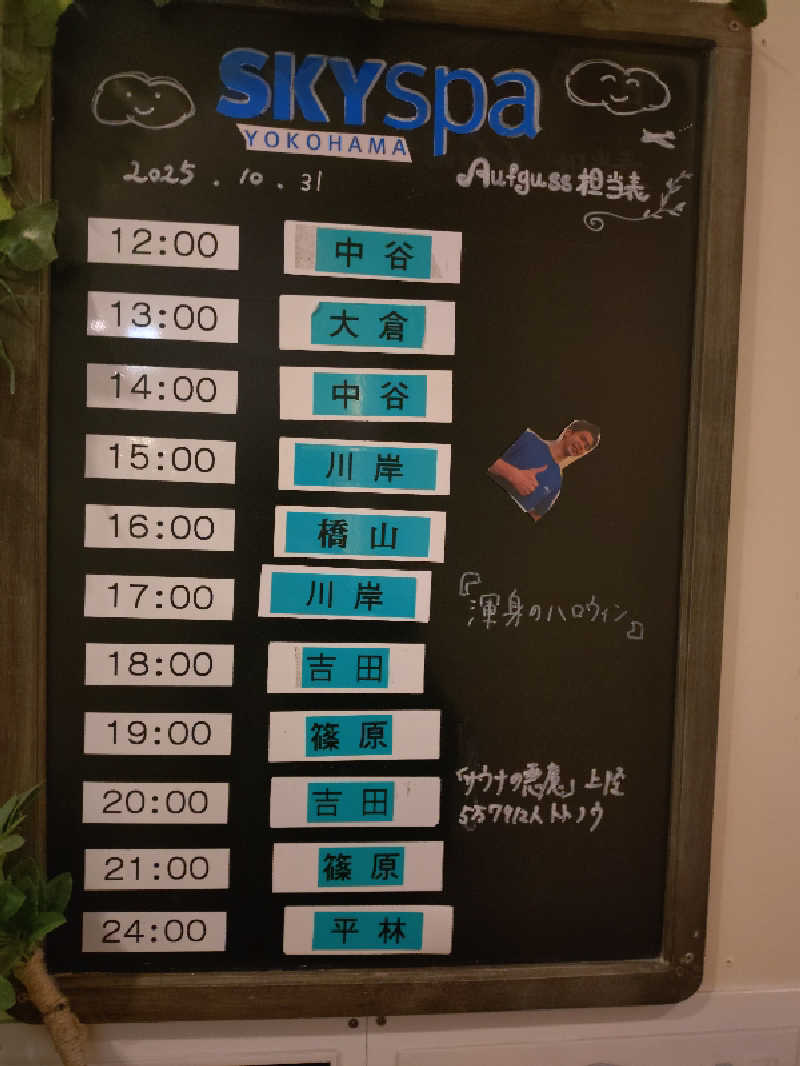 かずくんさんのスカイスパYOKOHAMAのサ活写真