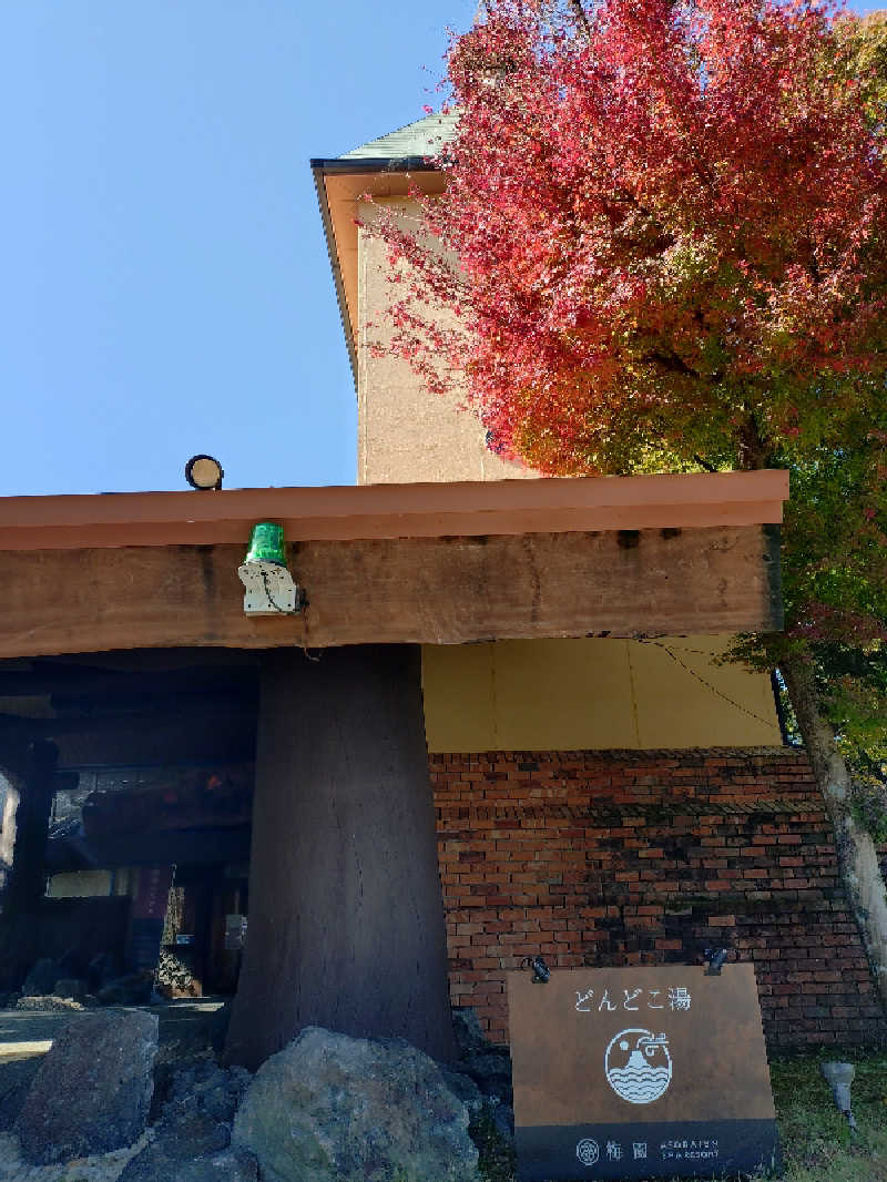 かずくんさんの火の山温泉 どんどこ湯のサ活写真