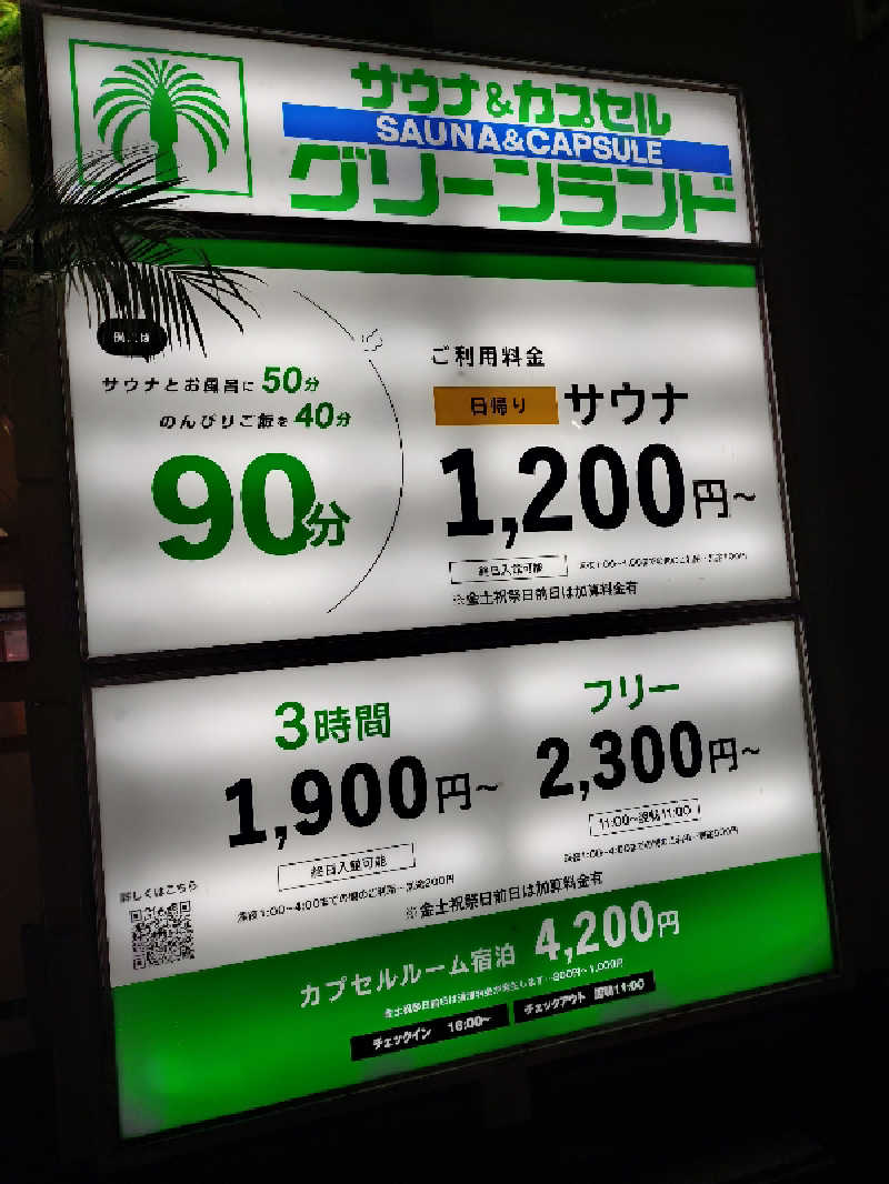 かずくんさんのグリーンランド 中洲店のサ活写真