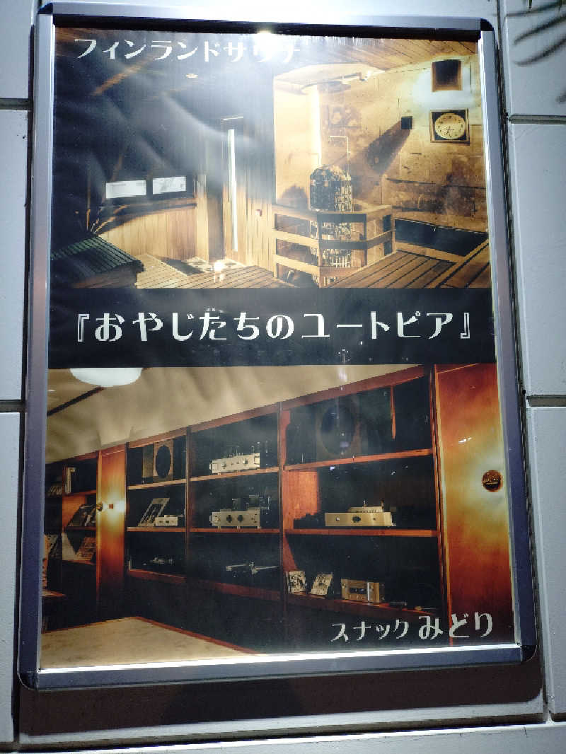 かずくんさんのグリーンランド 中洲店のサ活写真