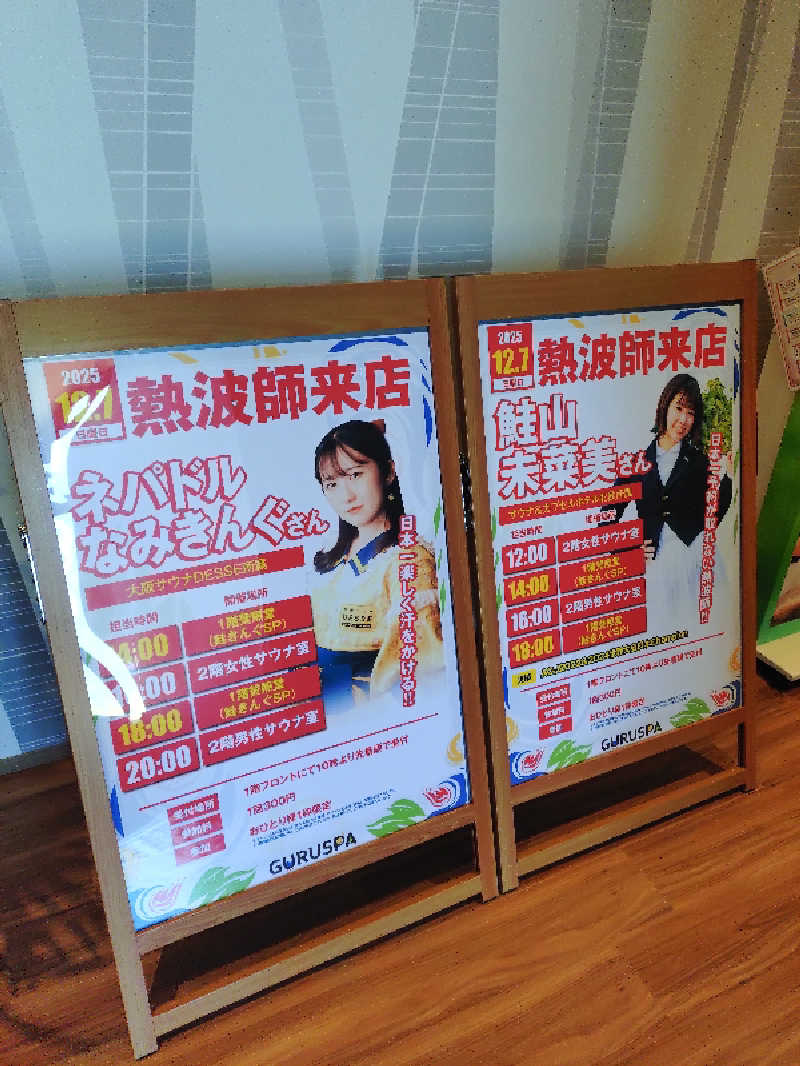 かずくんさんの松阪温泉GURUSPAのサ活写真