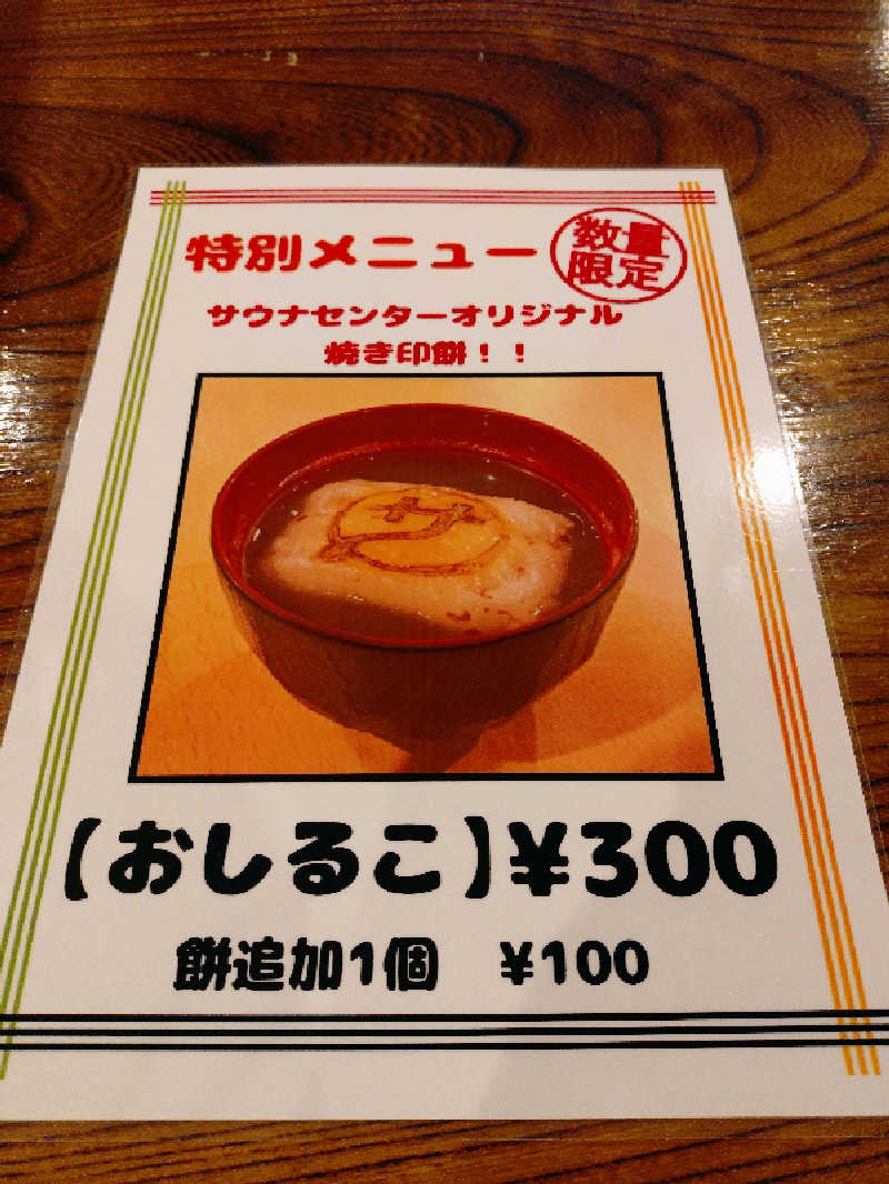 かずくんさんのサウナセンター稲荷町(旧サウナホテルニュー大泉 稲荷町店)のサ活写真