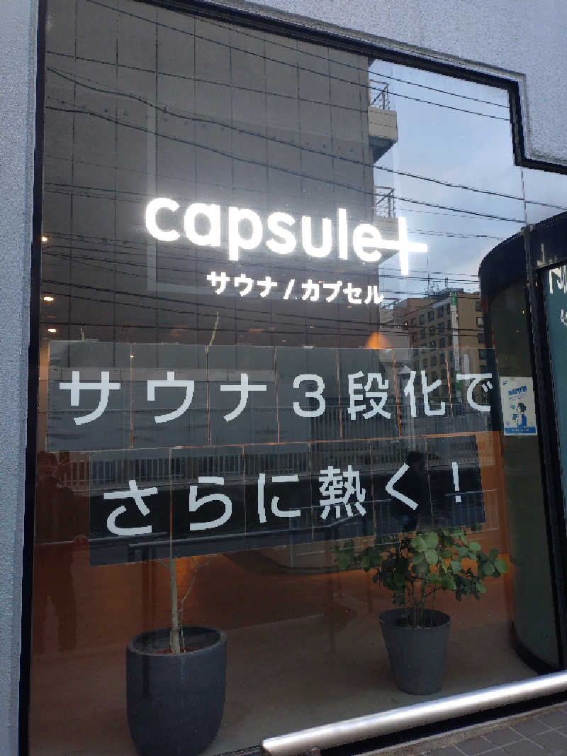 かずくんさんのカプセルプラス横浜 サウナ/カプセルのサ活写真