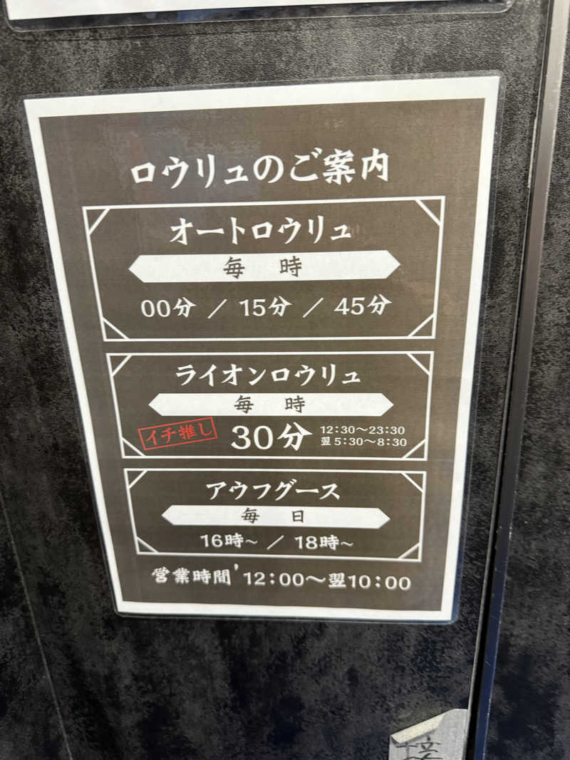 なんさんのライオンサウナ新橋 (レンブラントキャビン&スパ新橋内)のサ活写真