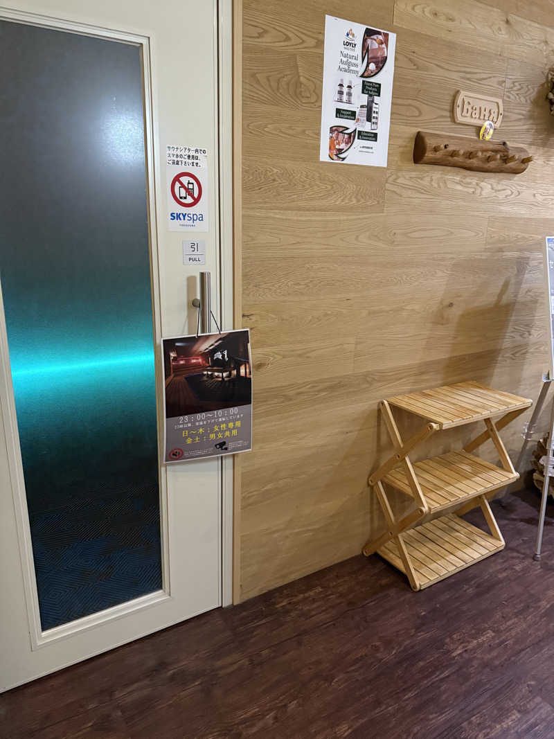 なんさんのスカイスパYOKOHAMAのサ活写真