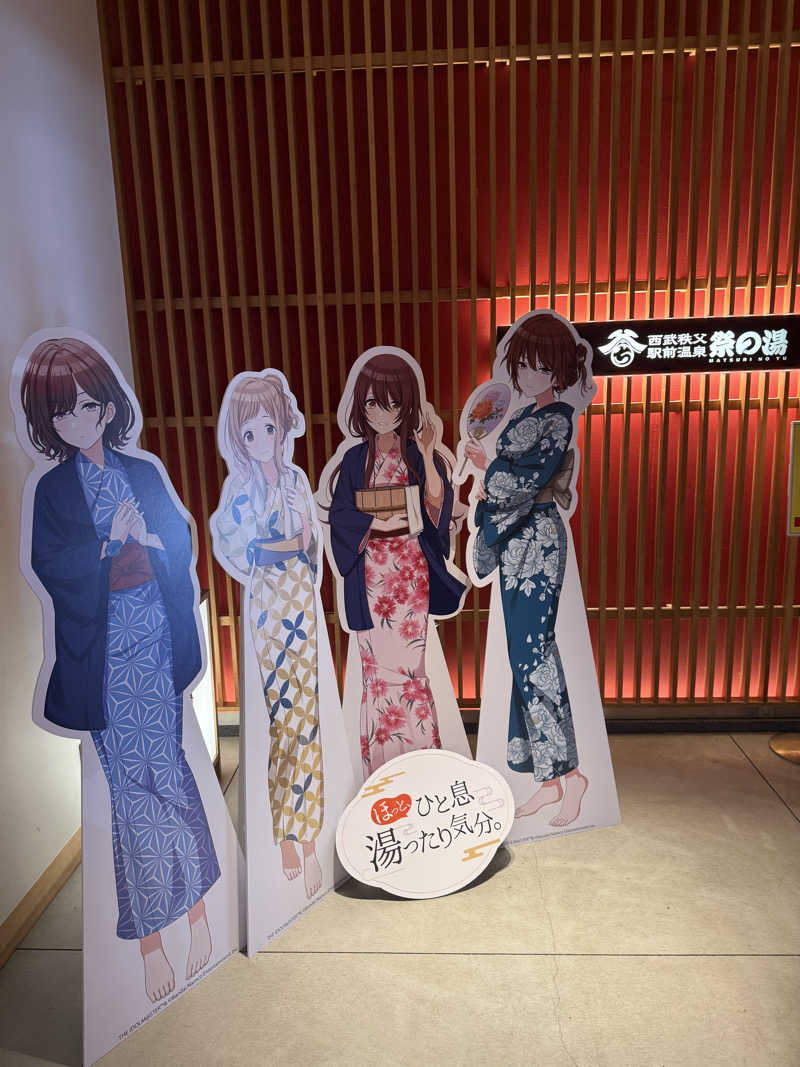 なんさんの西武秩父駅前温泉 祭の湯のサ活写真