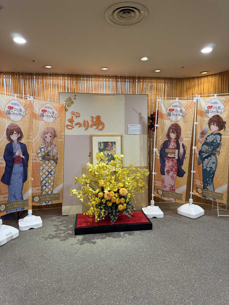 なんさんの浅草ROXまつり湯のサ活写真