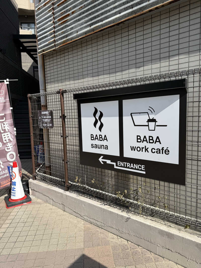 なんさんの馬場サウナのサ活写真