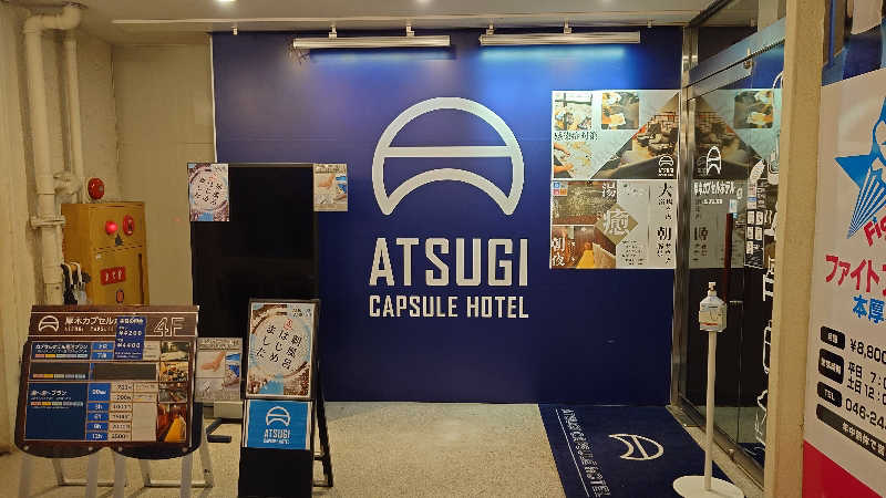 おりぴぽさんの厚木カプセルホテルのサ活写真