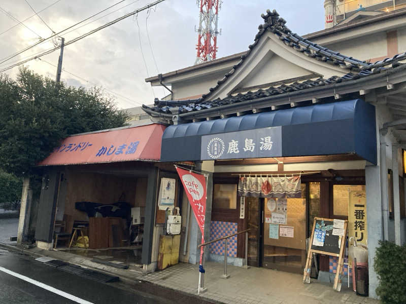 パリコマさんの鹿島湯のサ活写真