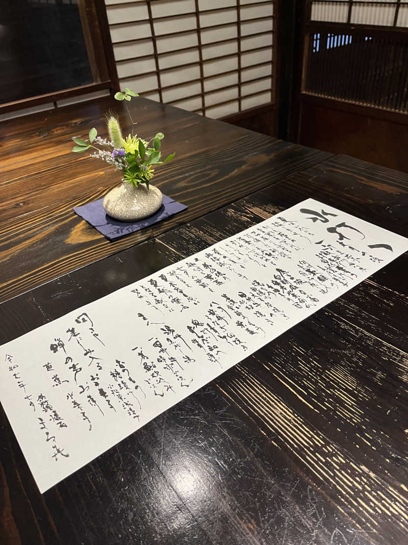 Ayaさんの笛吹川温泉 別邸 坐忘のサ活写真