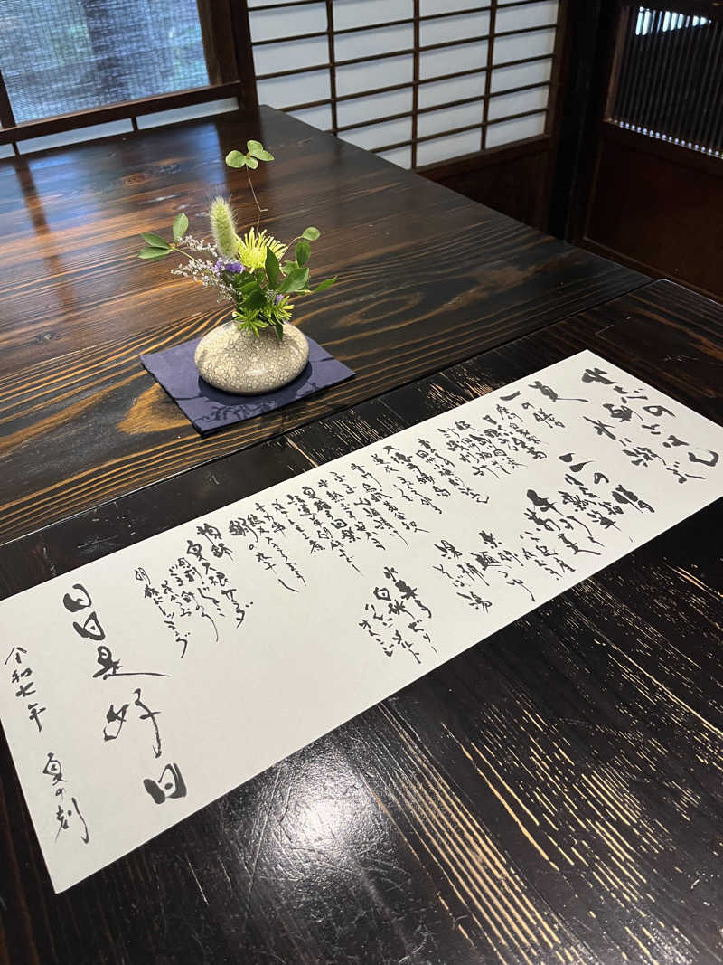 Ayaさんの笛吹川温泉 別邸 坐忘のサ活写真