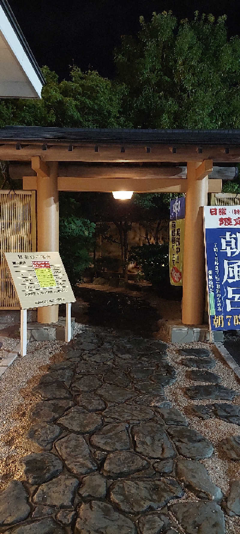 まーさんの天然温泉おとぎの杜のサ活写真