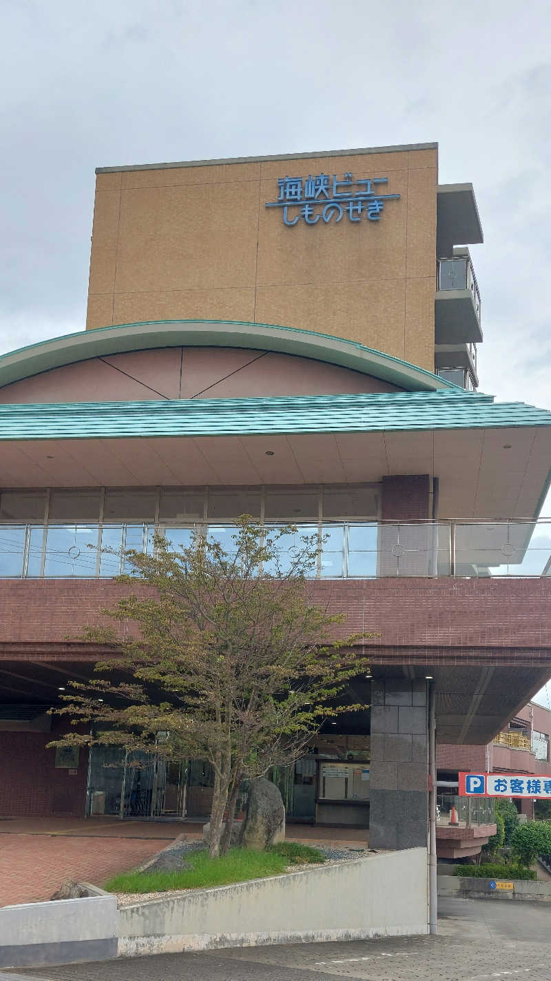 まーさんの国民宿舎 海峡ビューしものせきのサ活写真