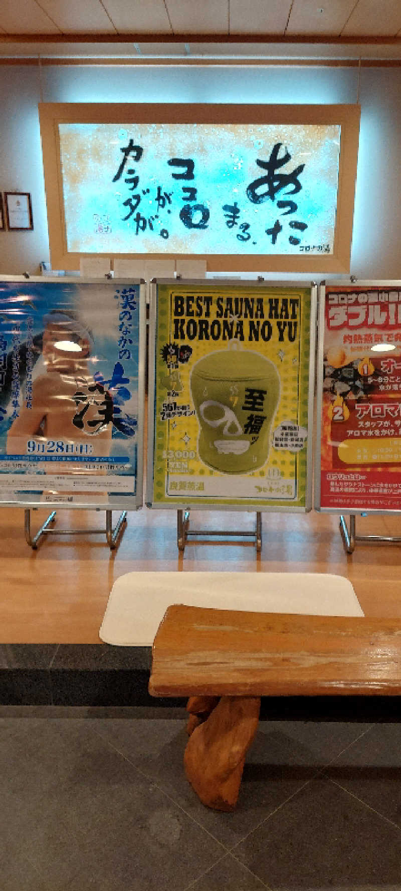 まーさんの天然温泉コロナの湯 小倉店のサ活写真