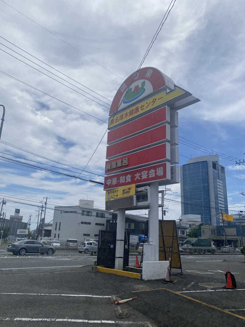 ぬまさんの湯乃泉 東名厚木健康センターのサ活写真