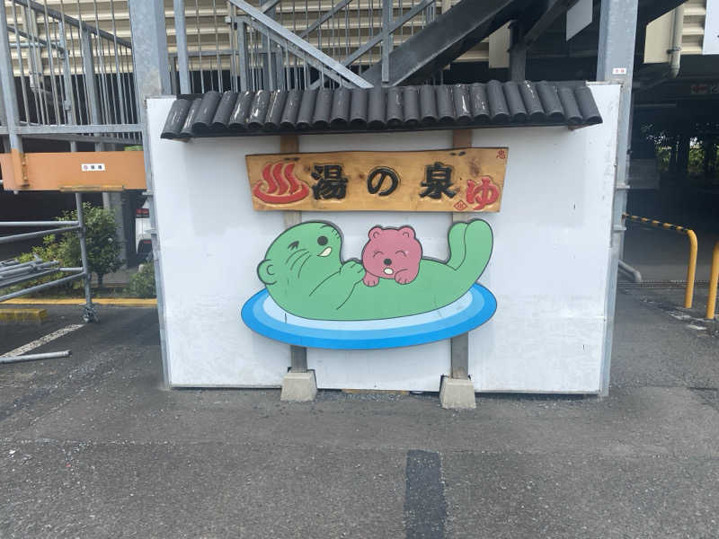 ぬまさんの湯乃泉 東名厚木健康センターのサ活写真