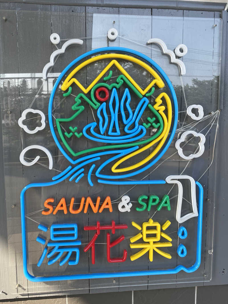 ぬまさんのととのいの郷 秦野湯花楽のサ活写真