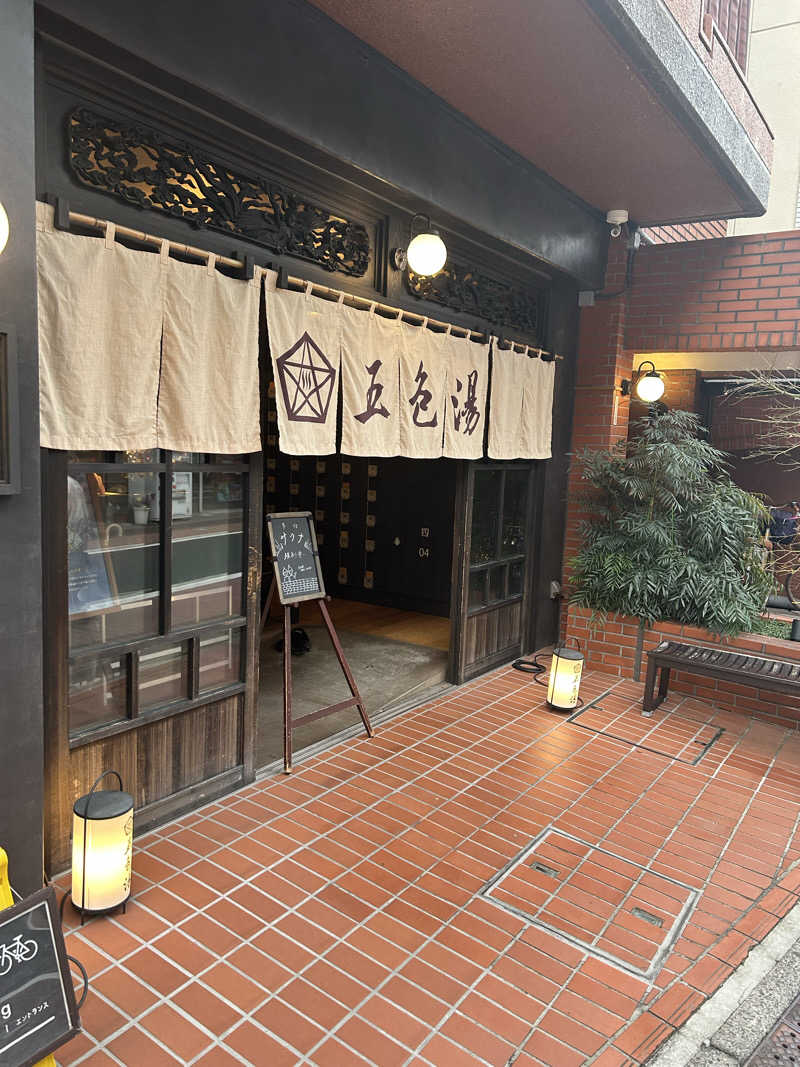 デムさんの五色湯のサ活写真