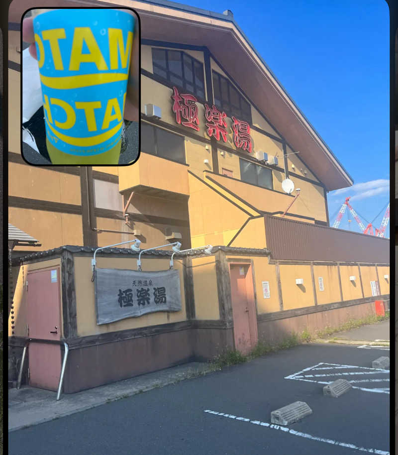 shuuuuuuさんのスーパー銭湯極楽湯八戸店のサ活写真