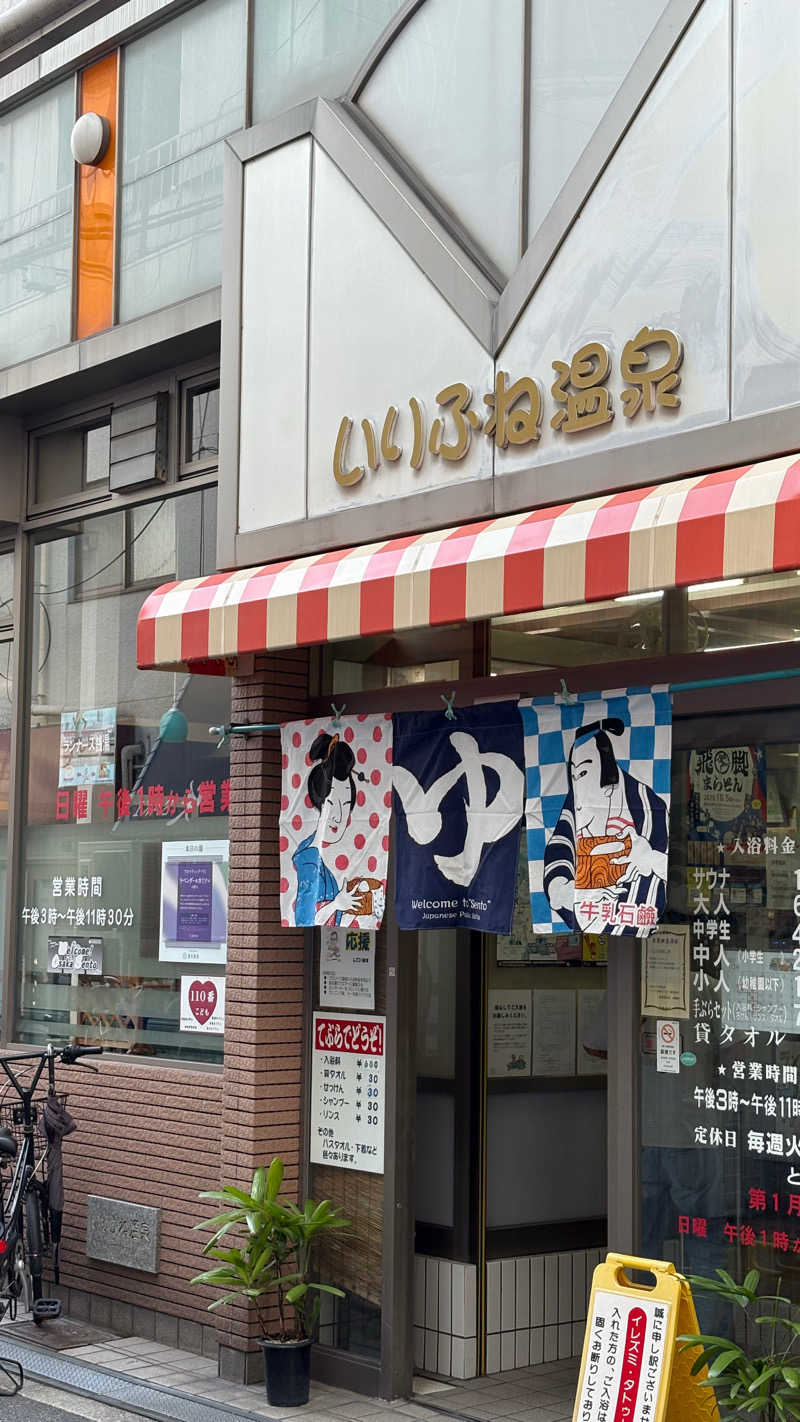 カムントアインさんのいりふね温泉のサ活写真