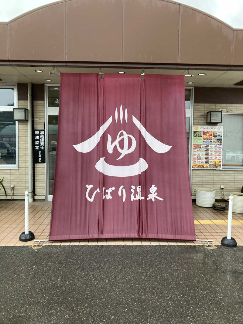 ニッポンの前田さんのひばり温泉のサ活写真