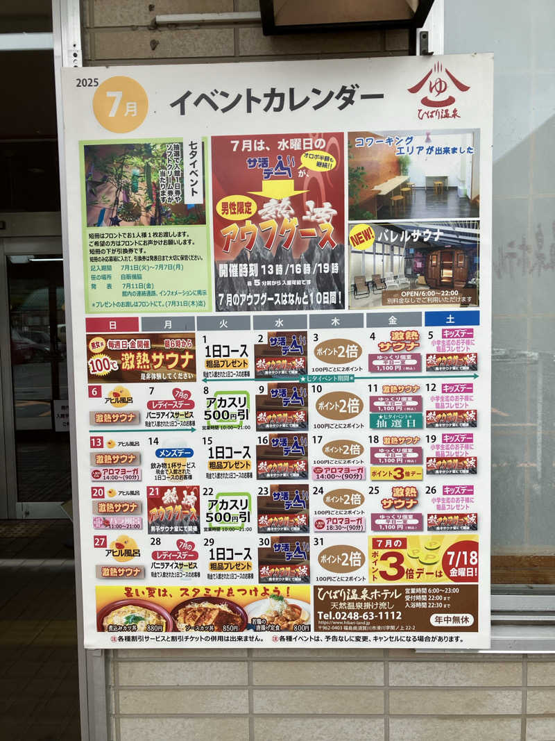 ニッポンの前田さんのひばり温泉のサ活写真