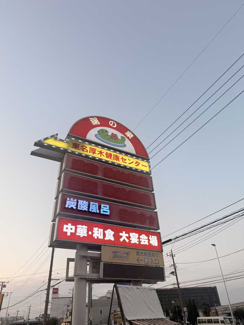 レツさんの湯乃泉 東名厚木健康センターのサ活写真