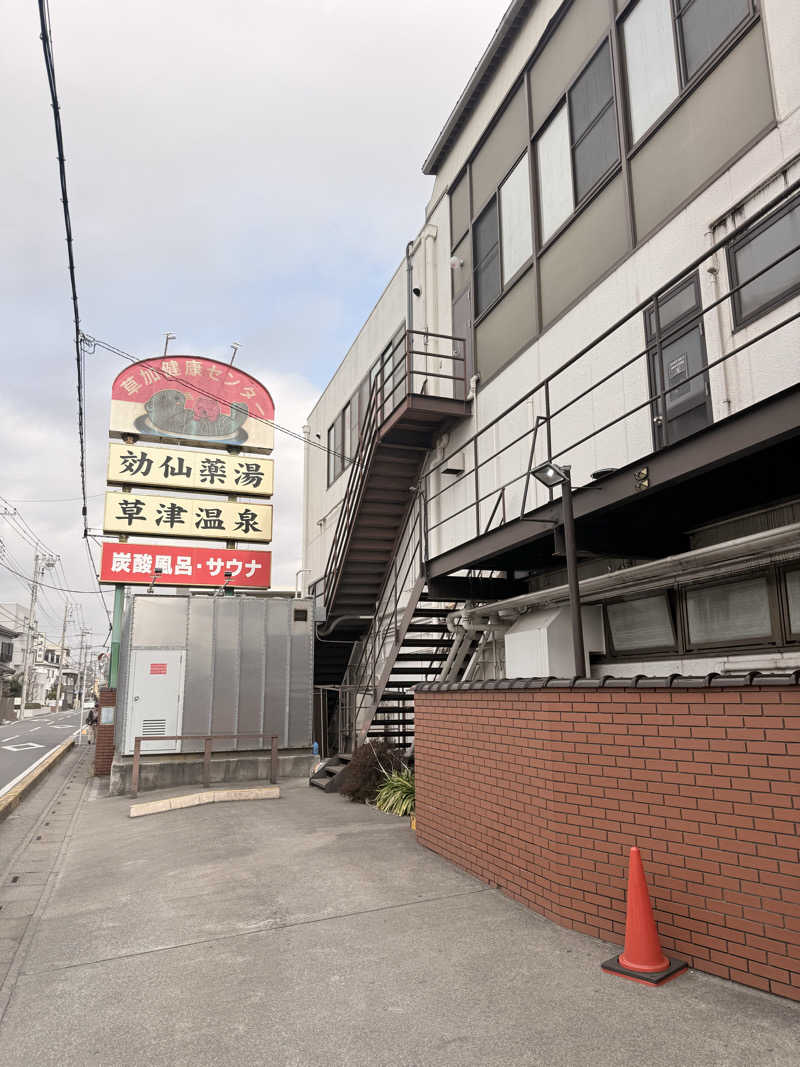 レツさんの湯乃泉 草加健康センターのサ活写真