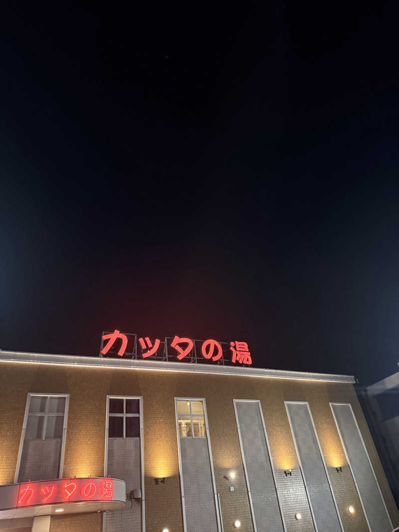 レツさんのフレスパランド カッタの湯のサ活写真