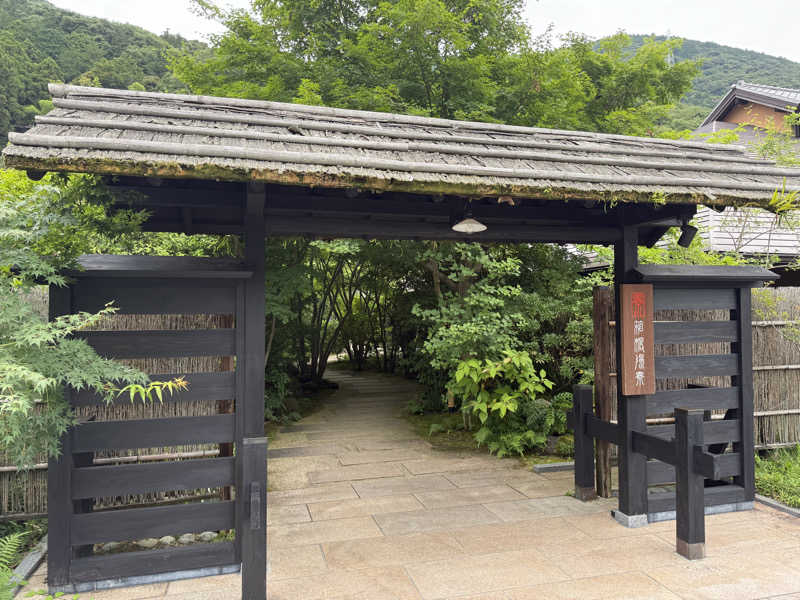 唐揚げの錬金術師さんの箱根湯寮のサ活写真