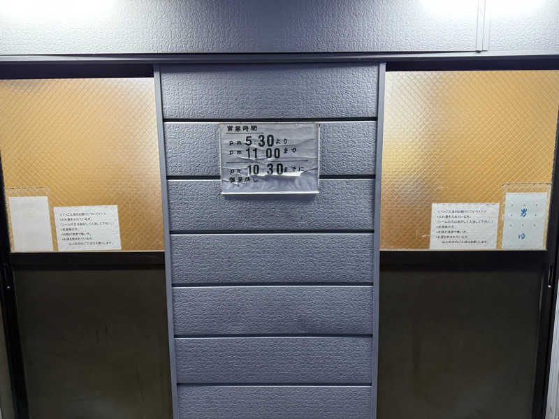 唐揚げの錬金術師さんの高砂湯のサ活写真