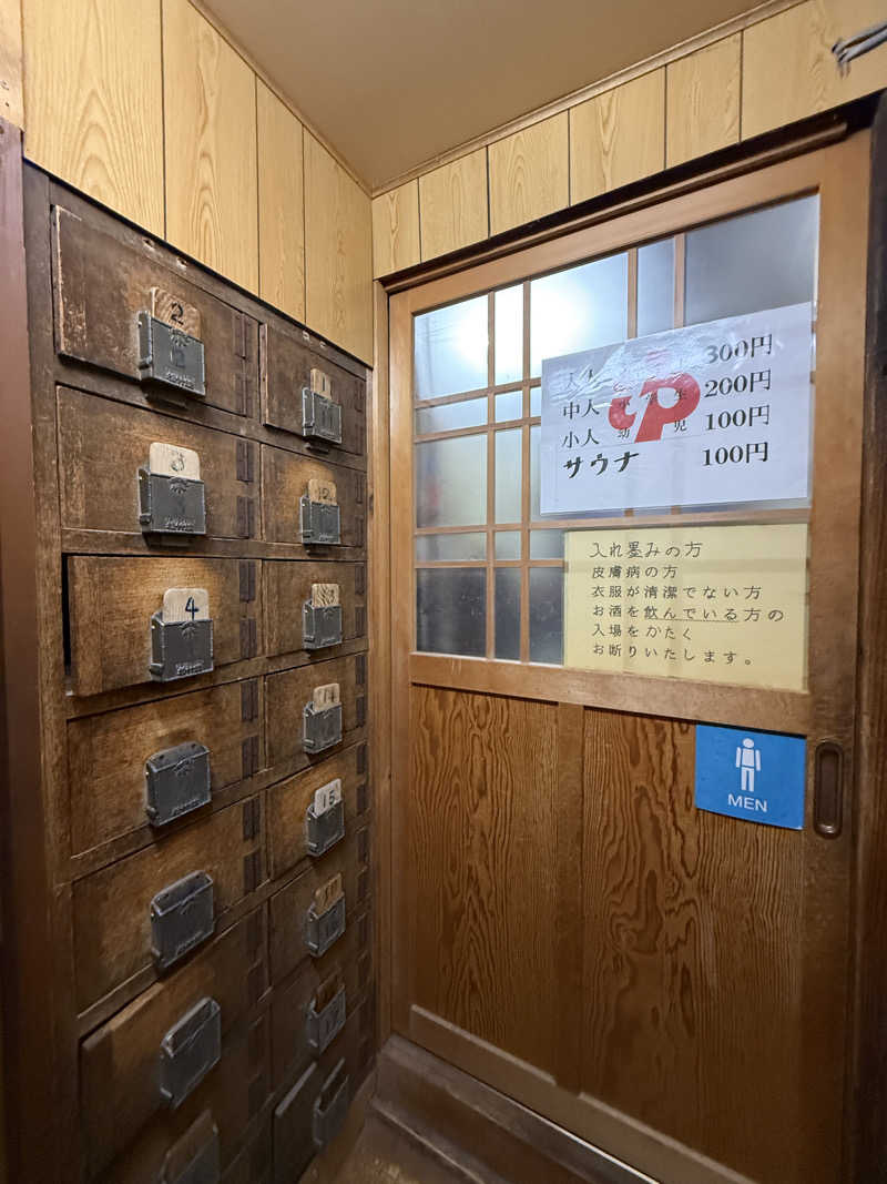 唐揚げの錬金術師さんの高砂湯のサ活写真