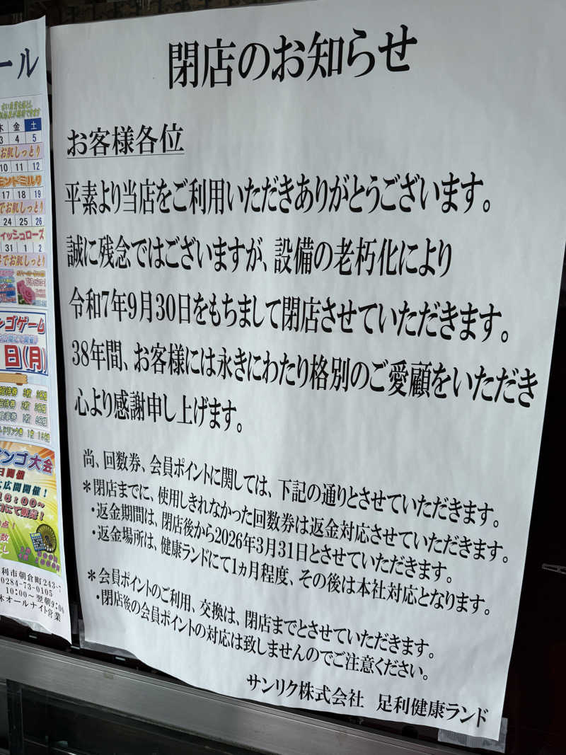 唐揚げの錬金術師さんの足利健康ランドのサ活写真