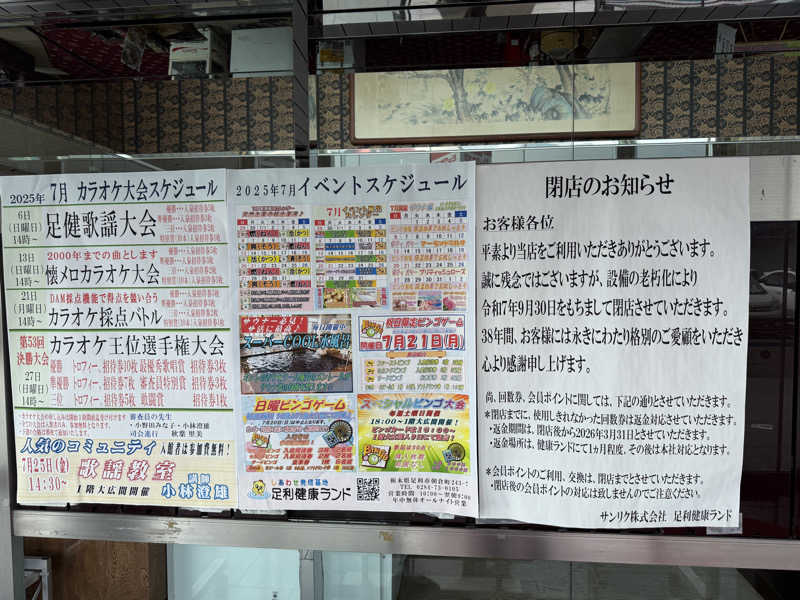 唐揚げの錬金術師さんの足利健康ランドのサ活写真