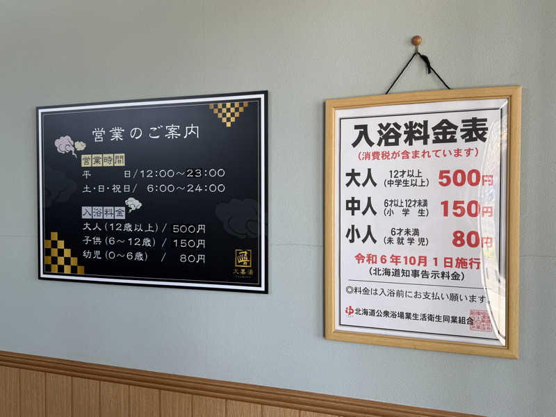 唐揚げの錬金術師さんの天然温泉 大喜湯昭和店のサ活写真