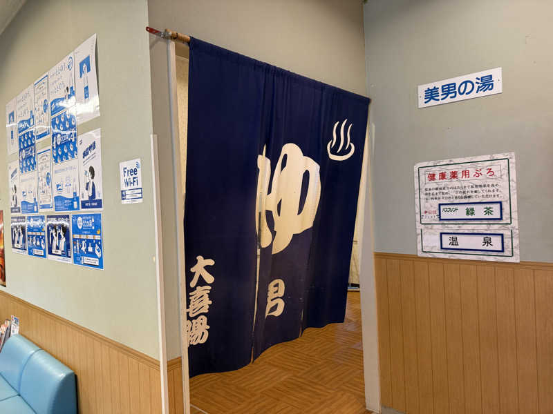 唐揚げの錬金術師さんの天然温泉 大喜湯昭和店のサ活写真