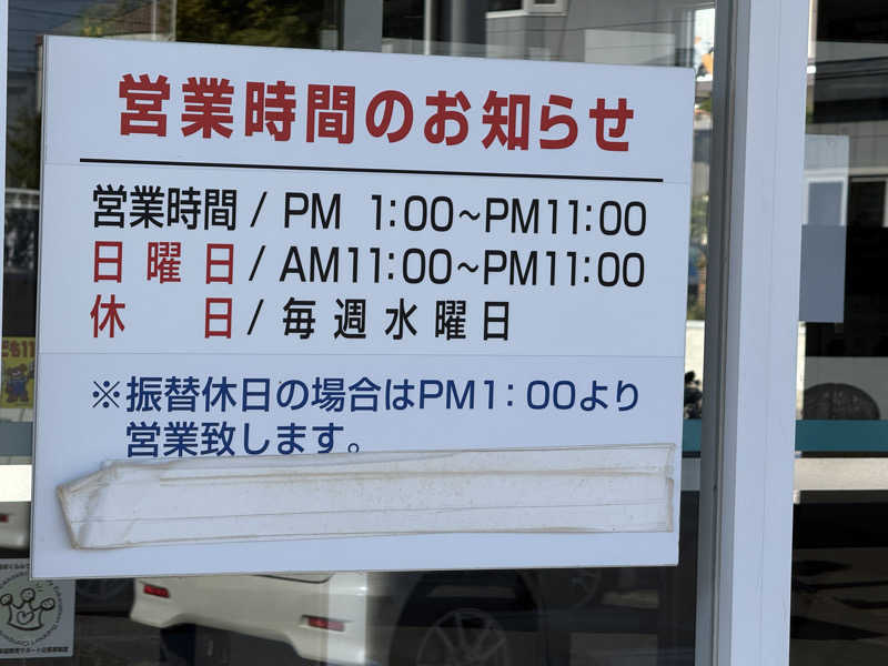 唐揚げの錬金術師さんの丹頂湯のサ活写真