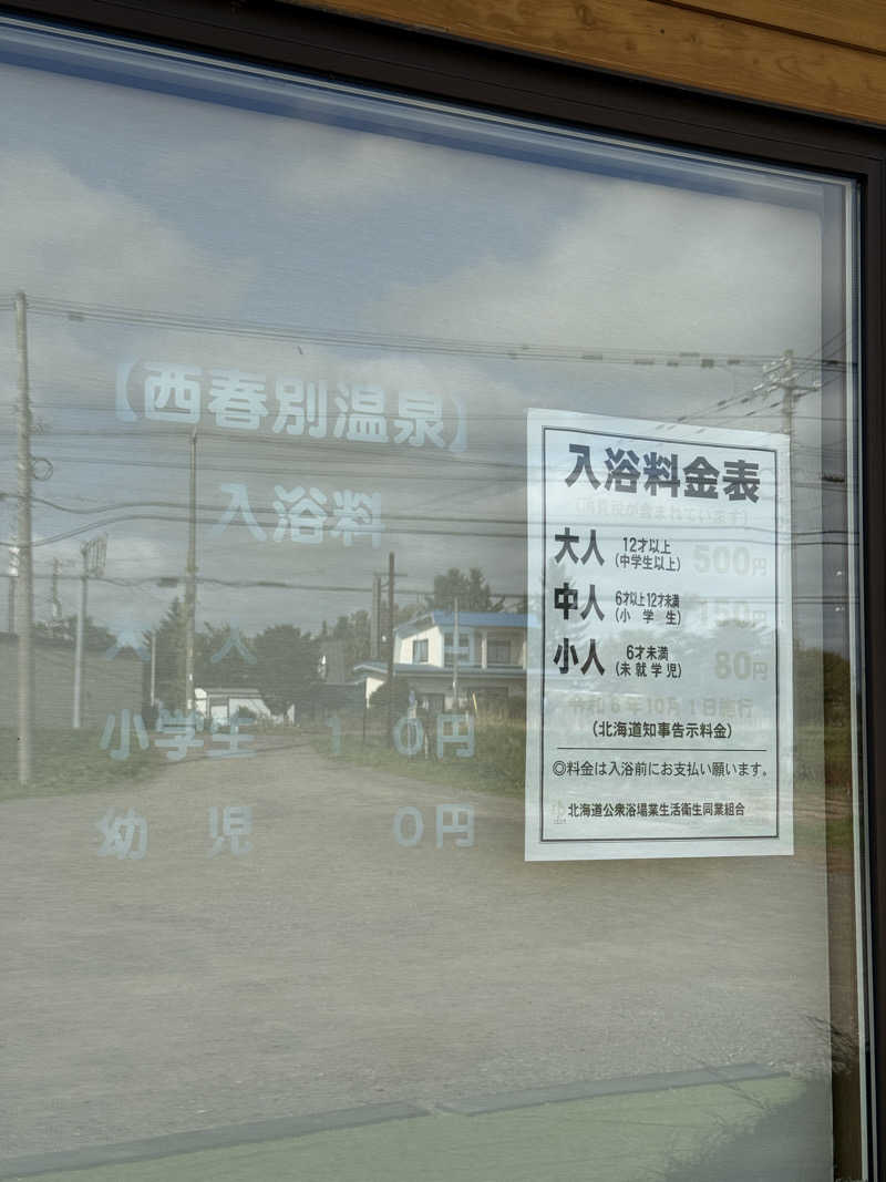 唐揚げの錬金術師さんのクローバーハウス西春別温泉のサ活写真