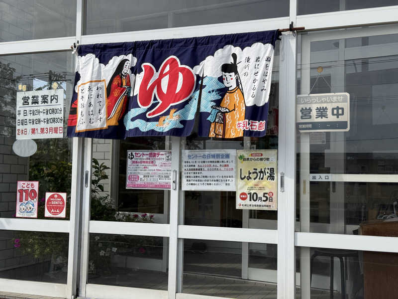 唐揚げの錬金術師さんの高栄湯のサ活写真