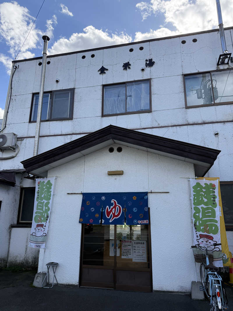 唐揚げの錬金術師さんの金栄湯のサ活写真