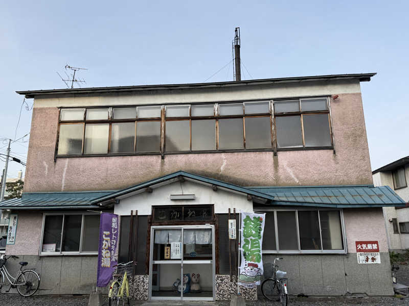 唐揚げの錬金術師さんのこがね湯のサ活写真