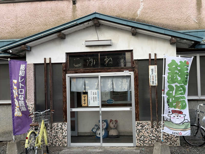 唐揚げの錬金術師さんのこがね湯のサ活写真