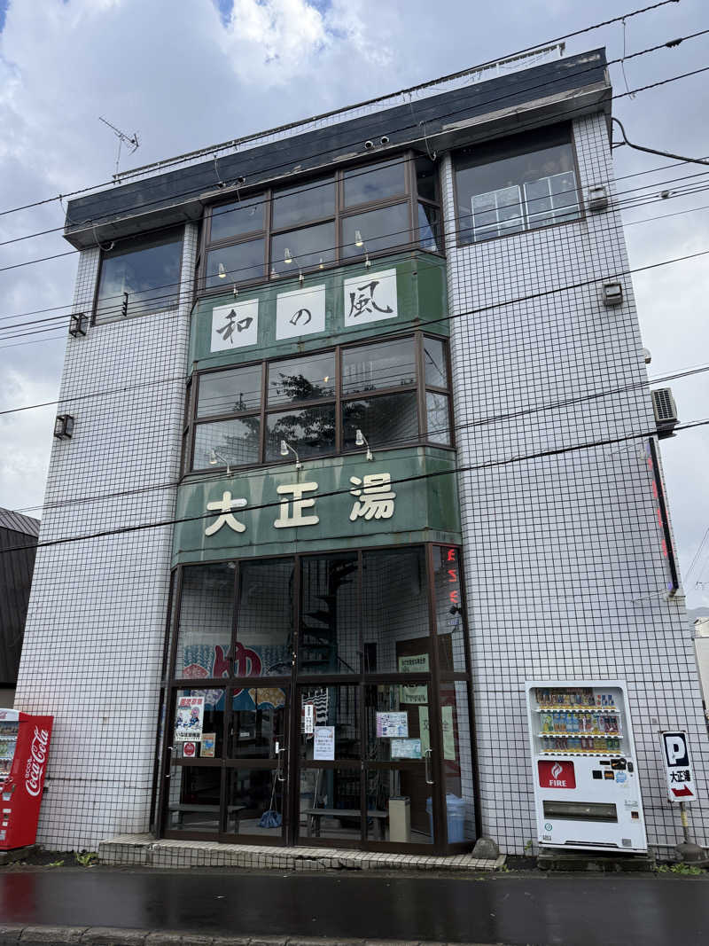 唐揚げの錬金術師さんの大正湯のサ活写真