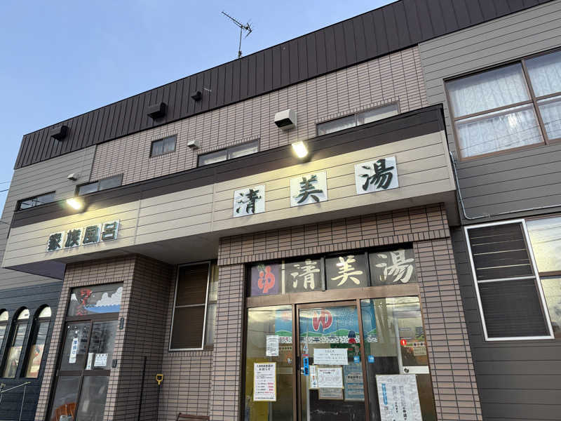 唐揚げの錬金術師さんの清美湯のサ活写真