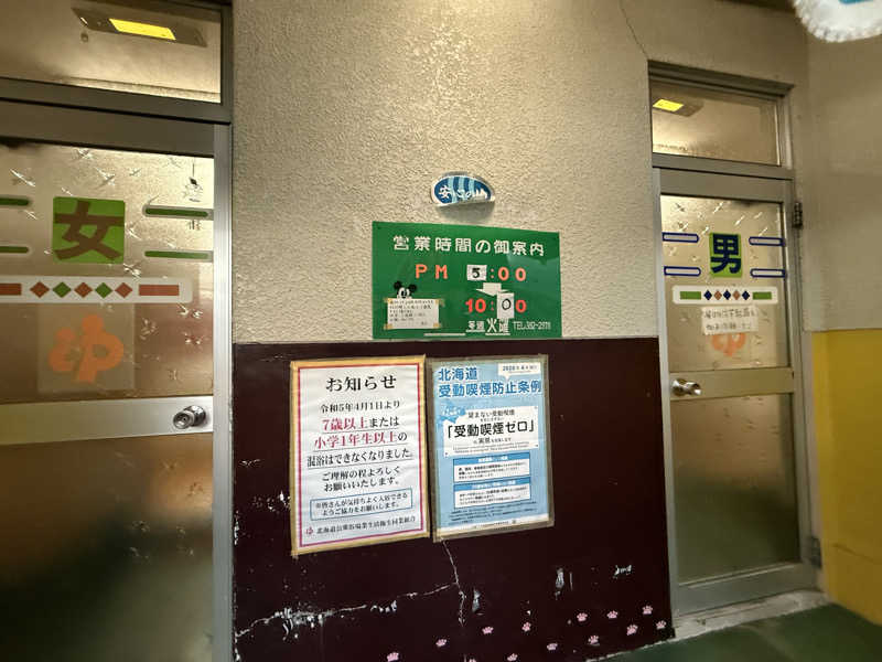 唐揚げの錬金術師さんの清美湯のサ活写真